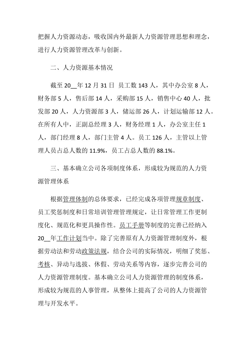 人力资源管理年终工作总结2020.doc_第2页