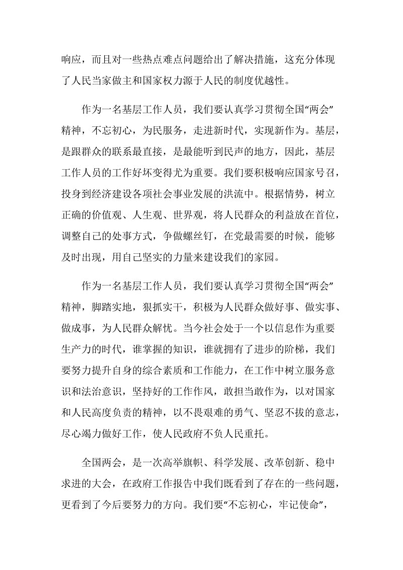 2020学习贯彻全国两会精神心得感悟.doc_第3页