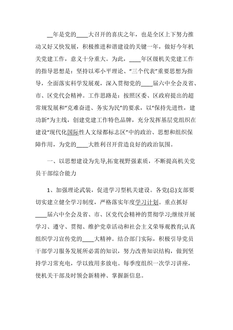 党务工作计划范文5篇集锦.doc_第3页