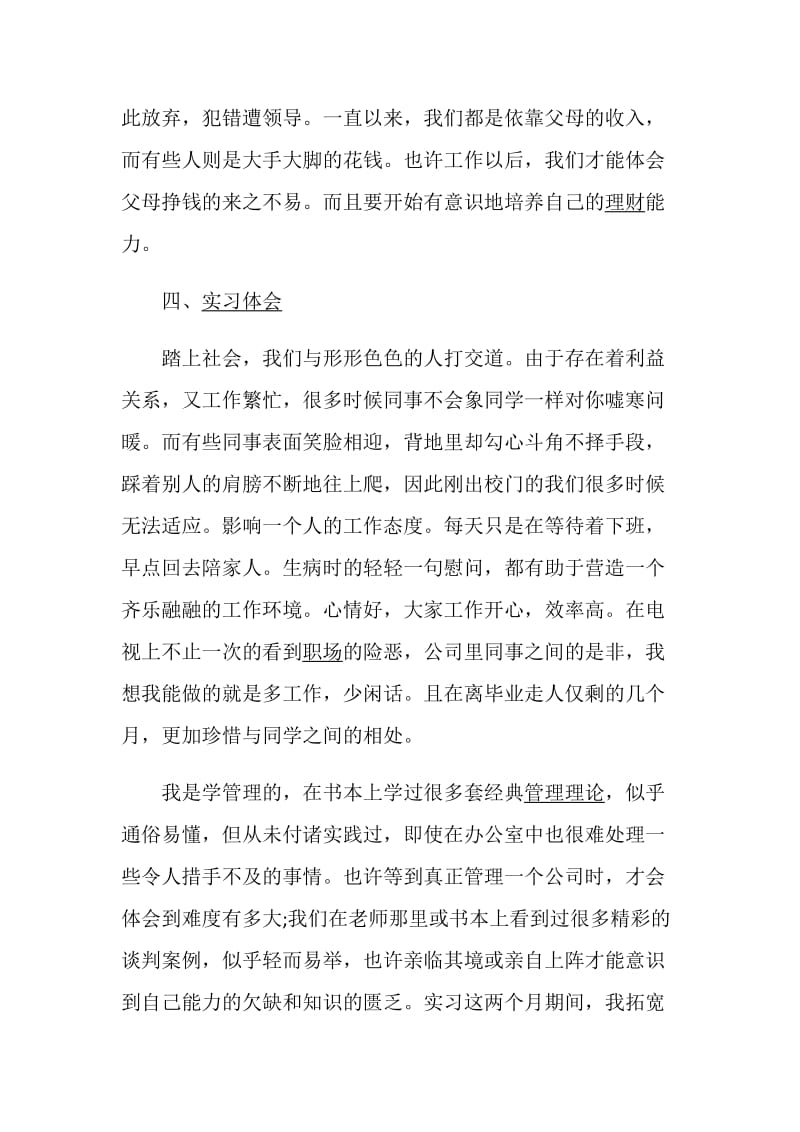 2020行政毕业实习报告范文.doc_第3页