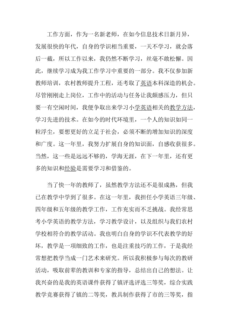 教师个人述职报告精彩合集.doc_第2页