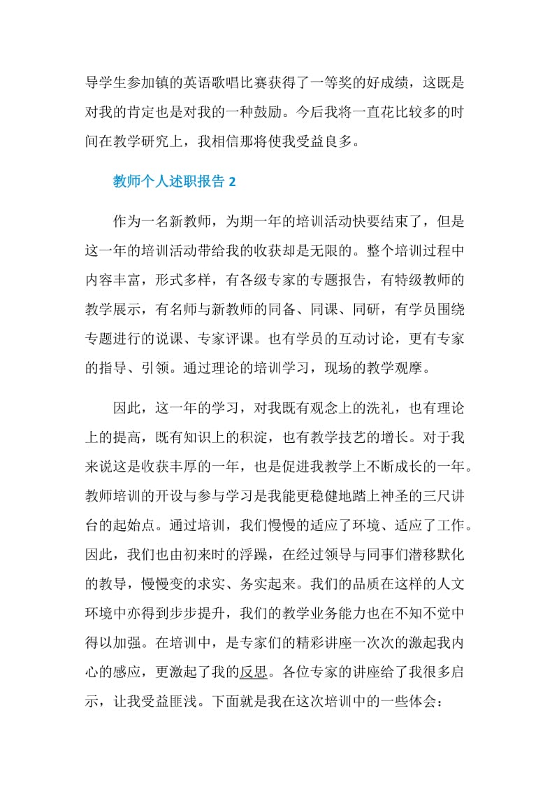 教师个人述职报告精彩合集.doc_第3页