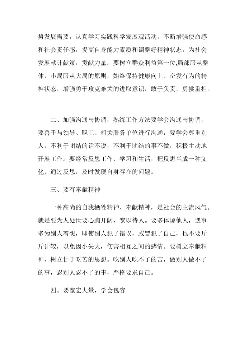 学习全国两会精神党员干部个人心得体会5篇精选.doc_第2页