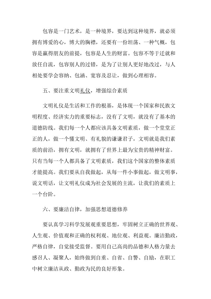 学习全国两会精神党员干部个人心得体会5篇精选.doc_第3页