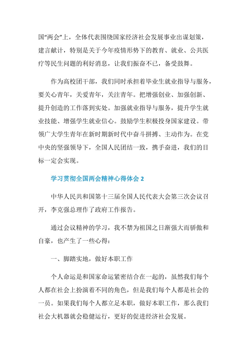 学习贯彻全国两会精神心得体会5篇精选2020.doc_第2页