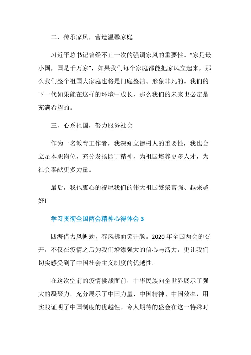 学习贯彻全国两会精神心得体会5篇精选2020.doc_第3页