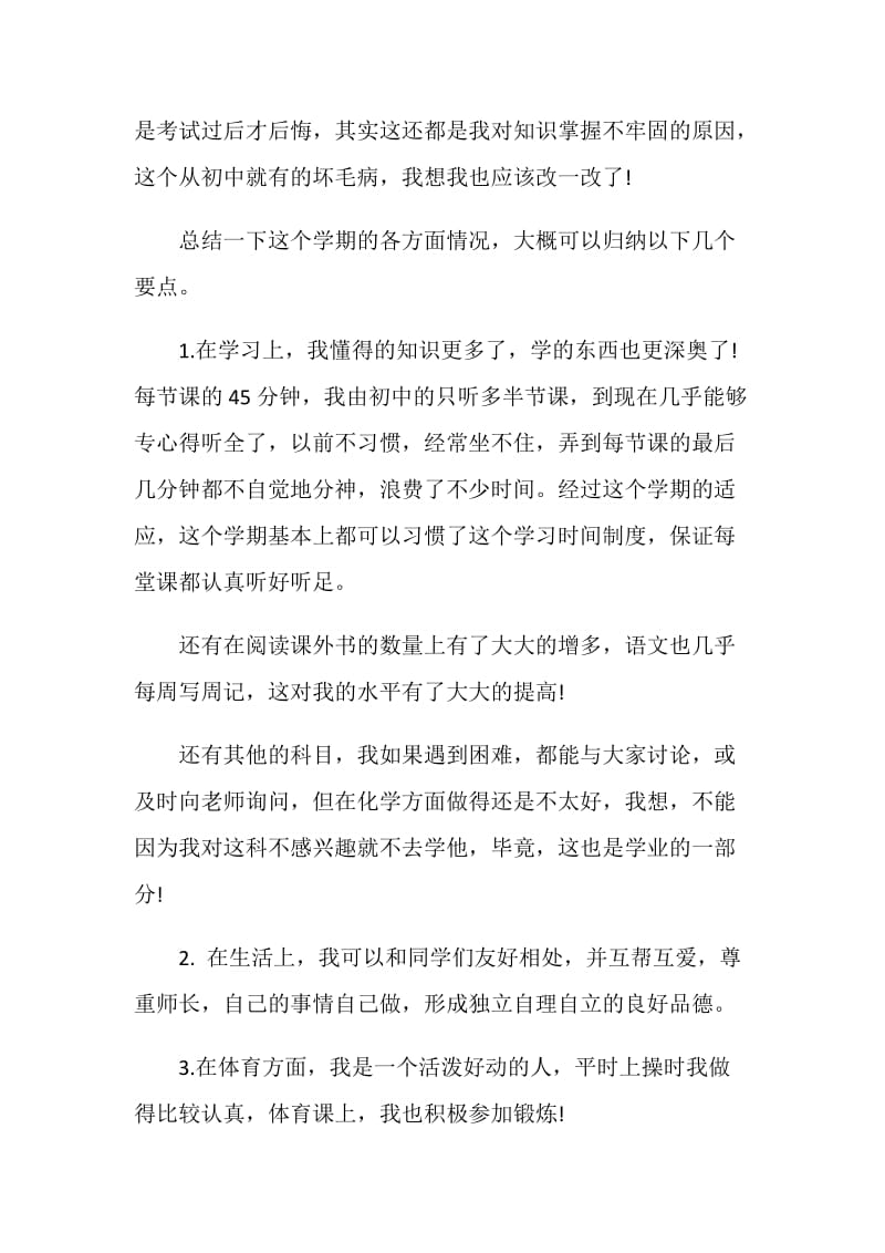 初中毕业生自我鉴定五篇.doc_第3页