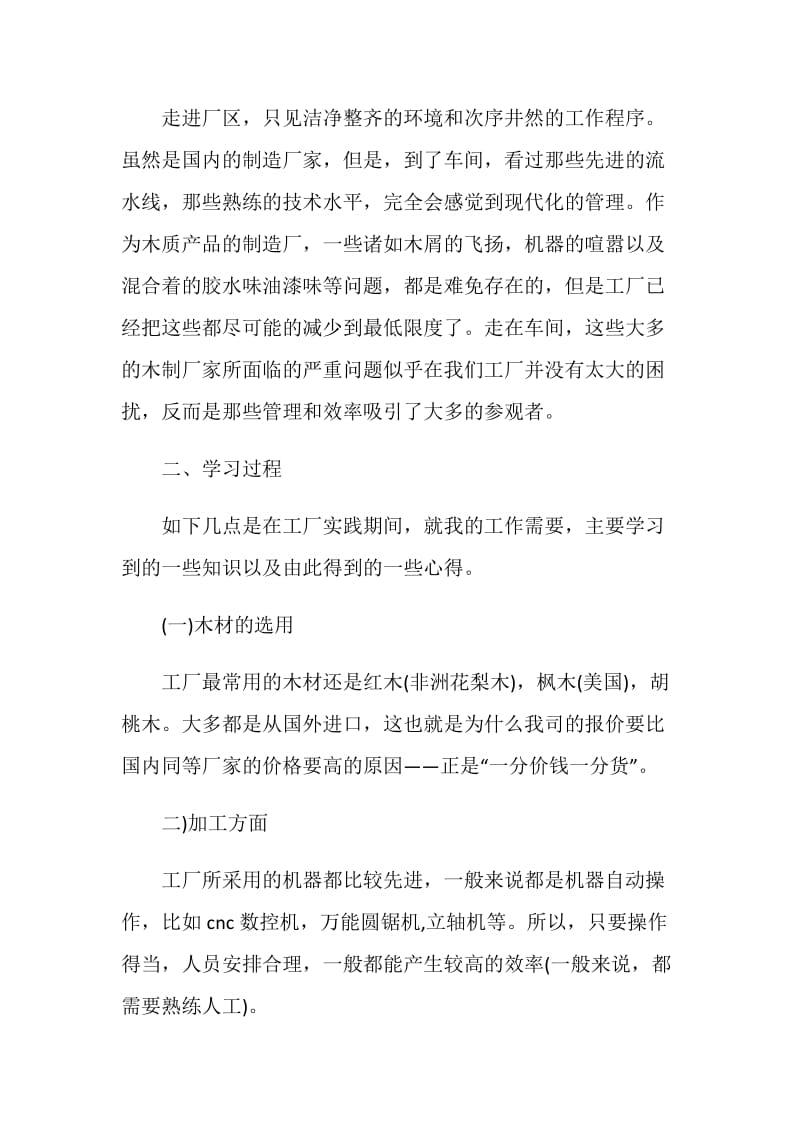 暑假厂工社会实践报告范本大合集.doc_第2页