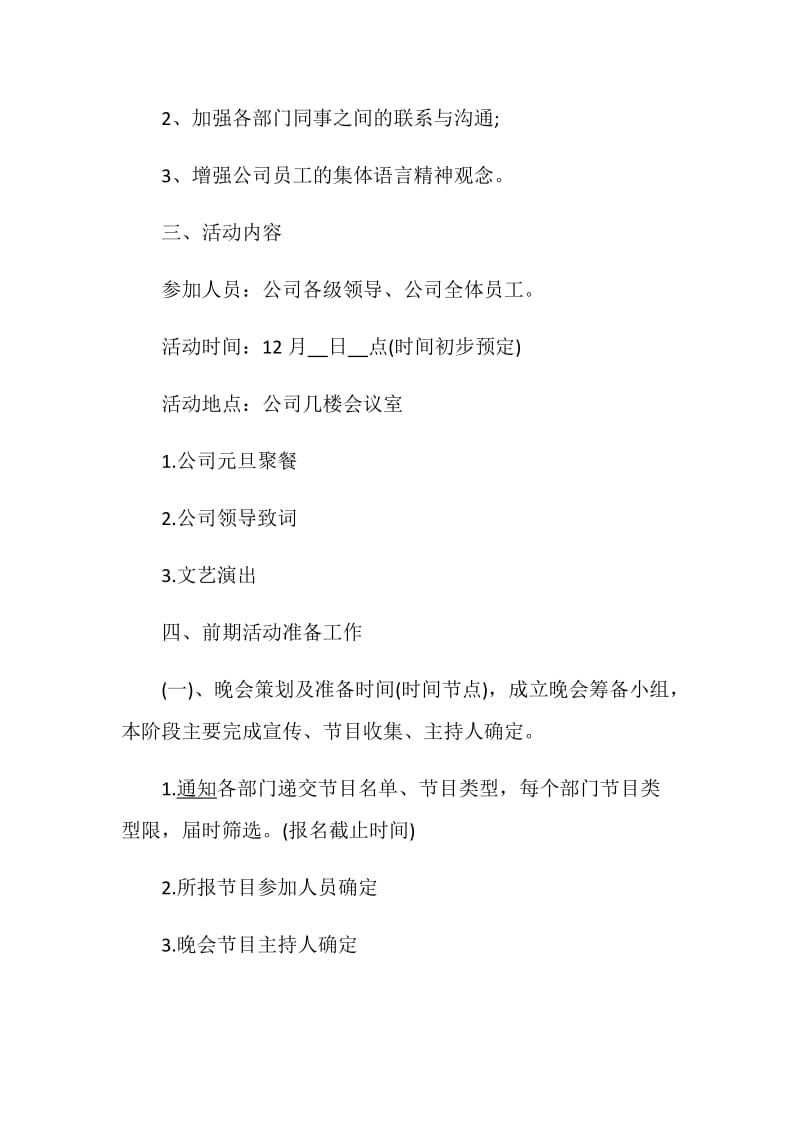 银行活动方案实施方案大全.doc_第3页