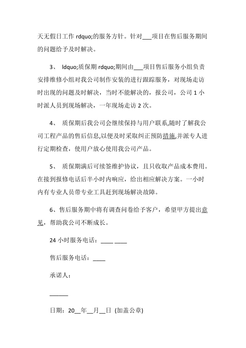 百分百建设工程管理承诺书.doc_第2页