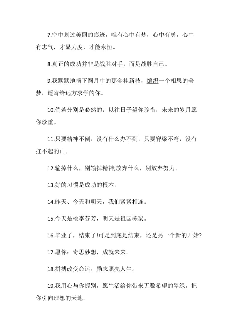 2020年同学间的催泪毕业留言大全.doc_第2页