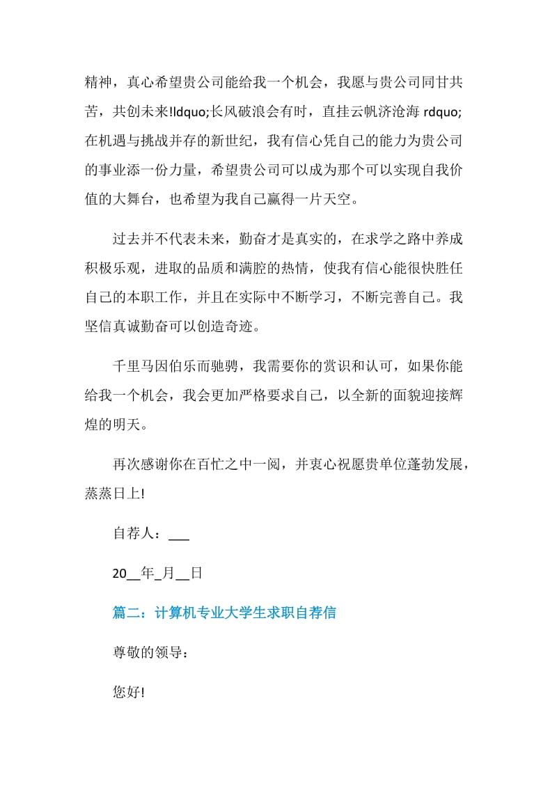 计算机专业大学生求职自荐信.doc_第2页