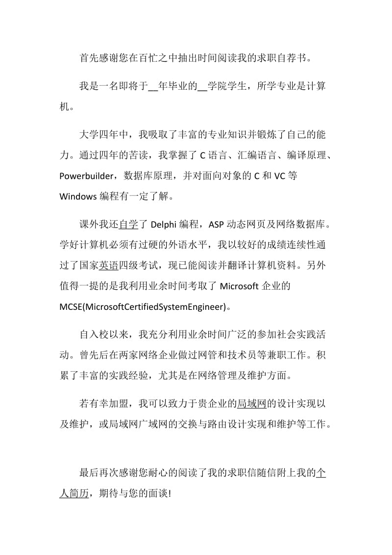 计算机专业大学生求职自荐信.doc_第3页