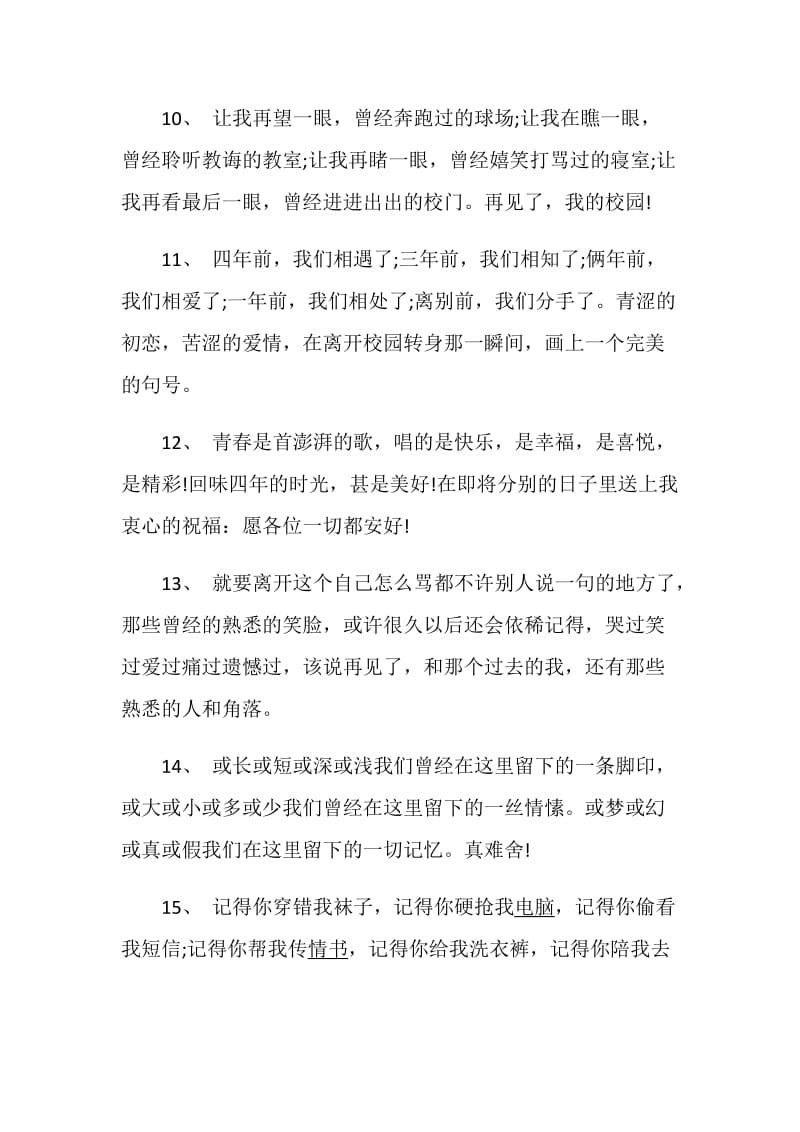 离别赠言句子大全.doc_第3页