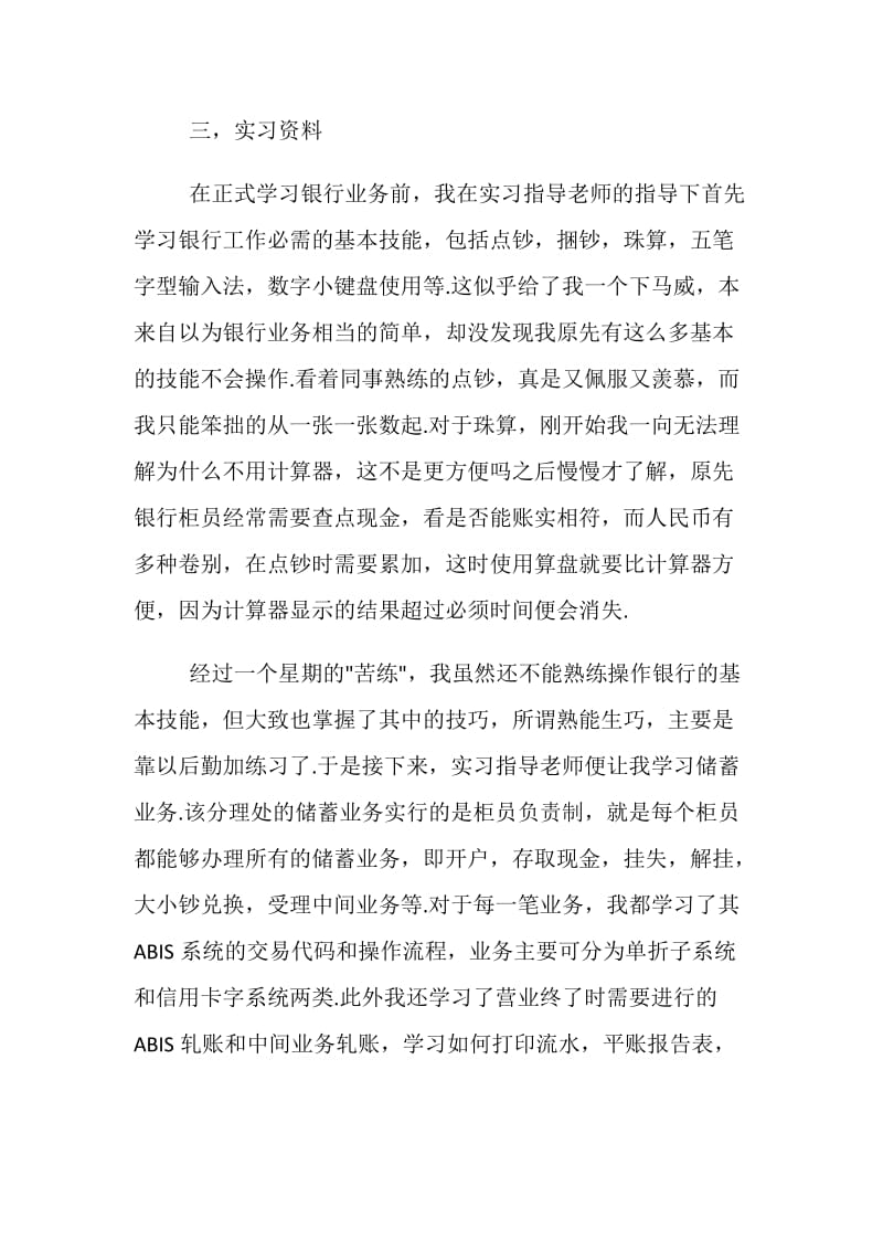 银行实习总结最新5篇精选.doc_第3页