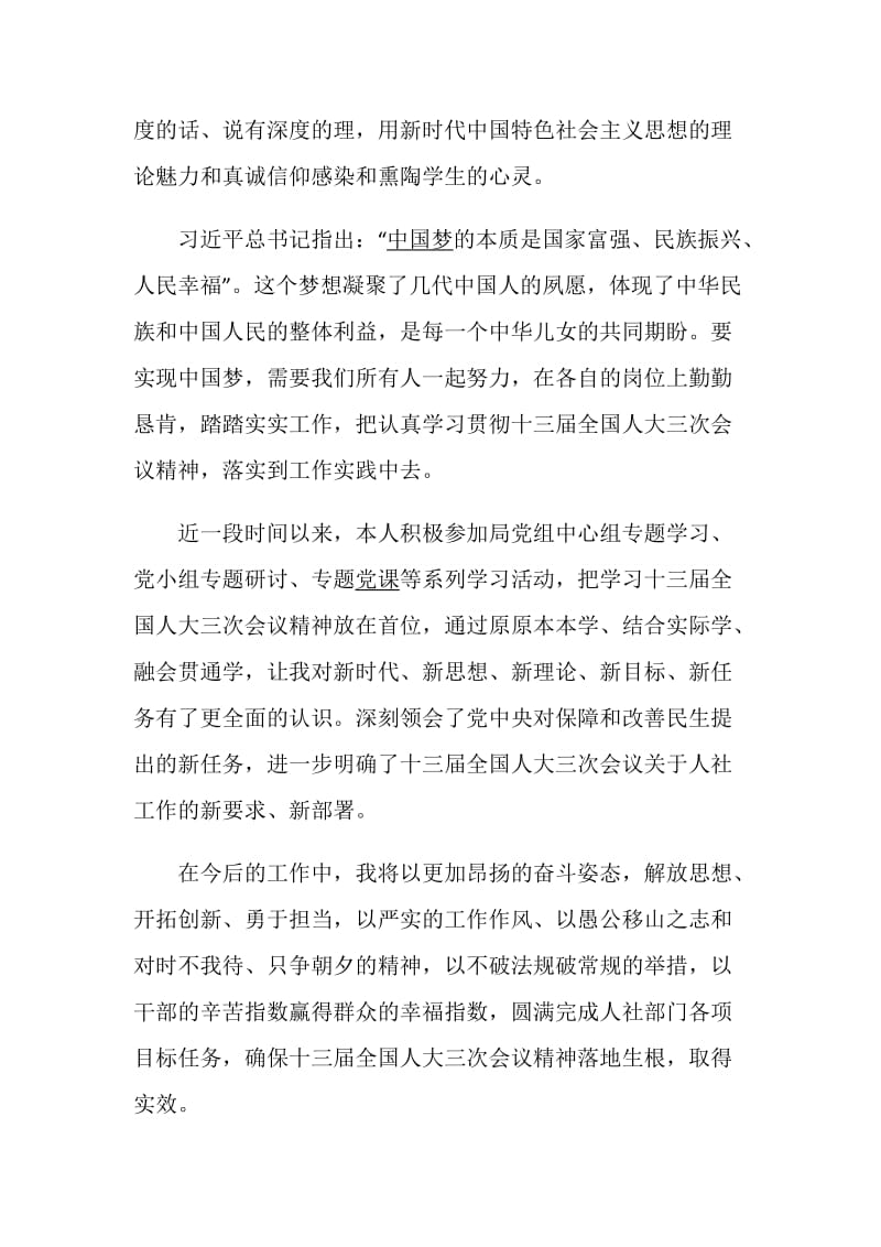 “学深悟透新思想知行合一新青年心得”个人心得体会精选5篇.doc_第2页