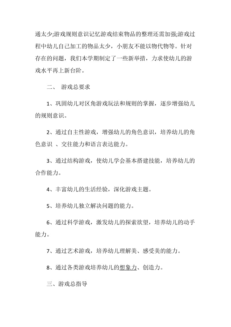 中班教学计划5篇范文大全.doc_第2页