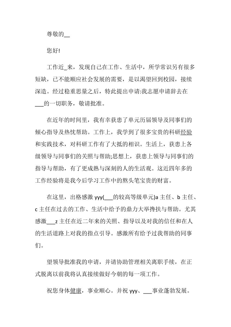 保安辞职信怎么写最合适.doc_第3页