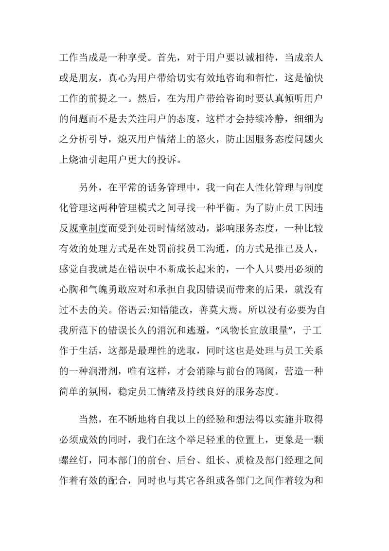 呼叫中心员工述职报告精选.doc_第2页