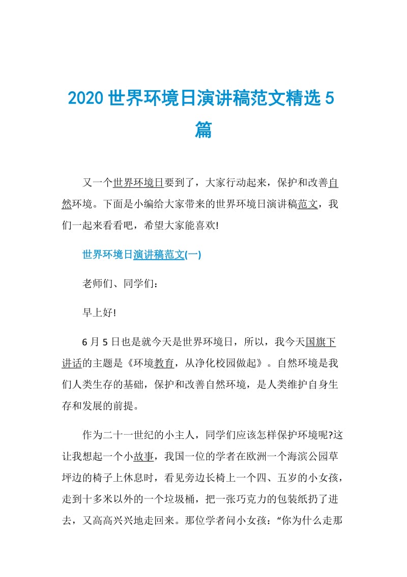 2020世界环境日演讲稿范文精选5篇.doc_第1页