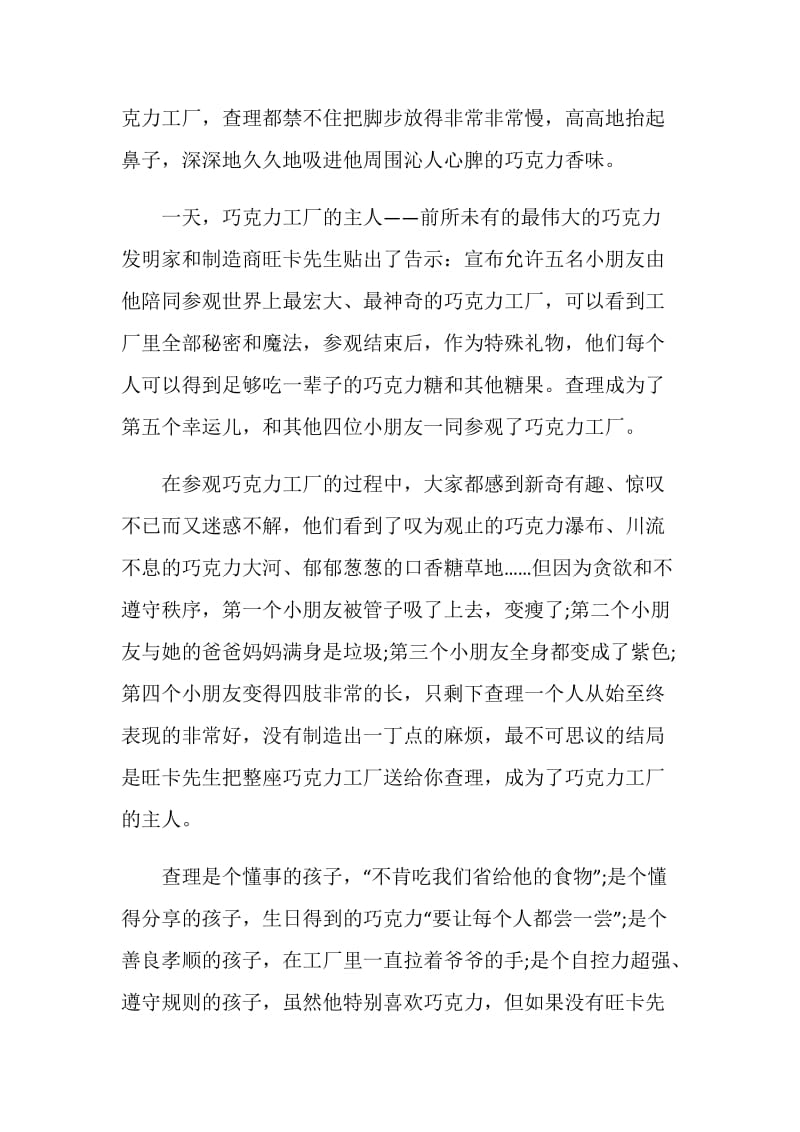 查理和巧克力工厂读后感范文汇总.doc_第2页