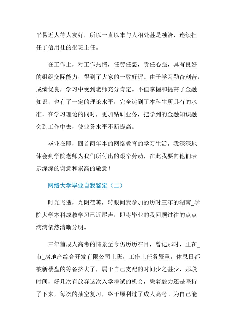 网络大学毕业自我鉴定五篇.doc_第2页