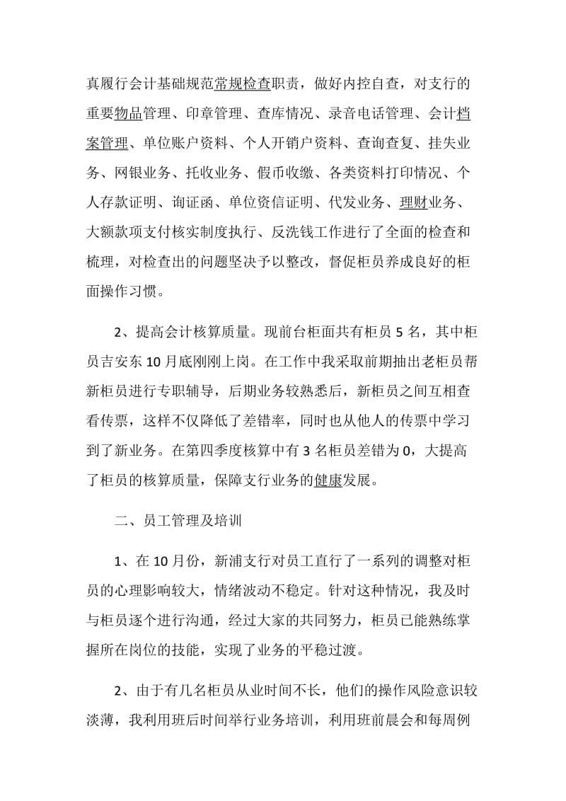 会计主管述职报告精彩推荐.doc_第2页