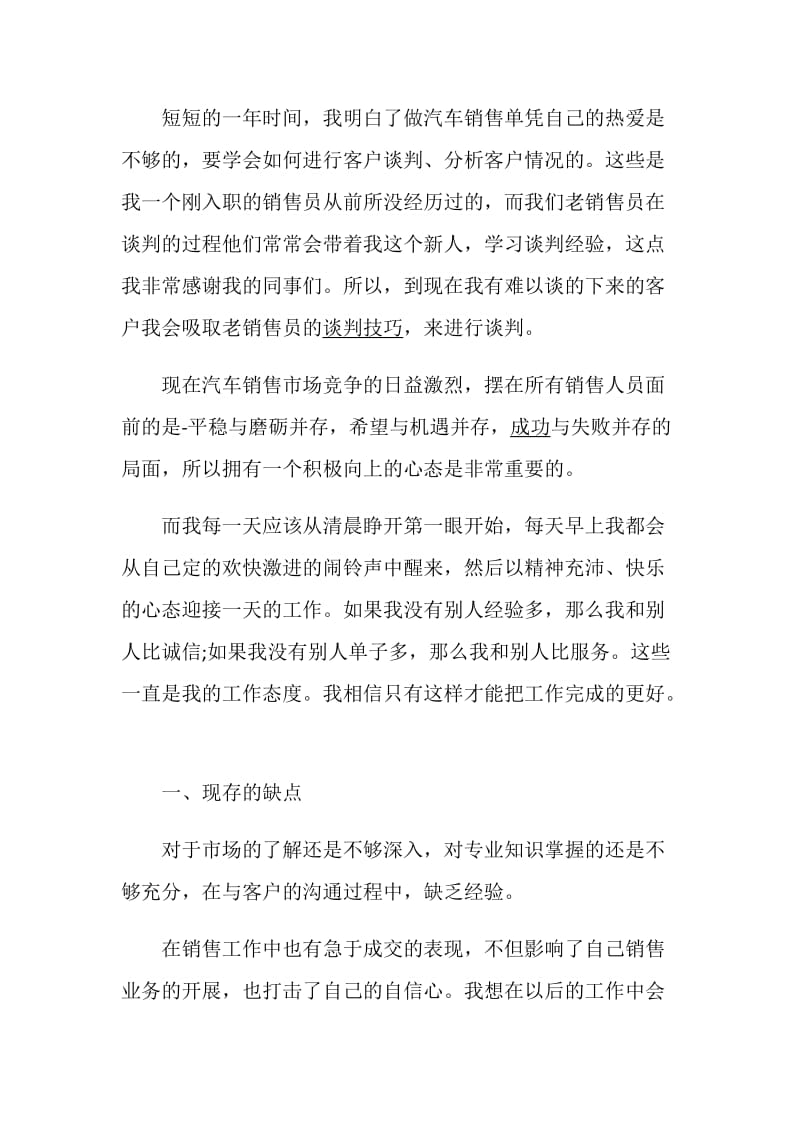 2020汽车销售个人年终总结_汽车销售员个人年终总结范文5篇.doc_第2页