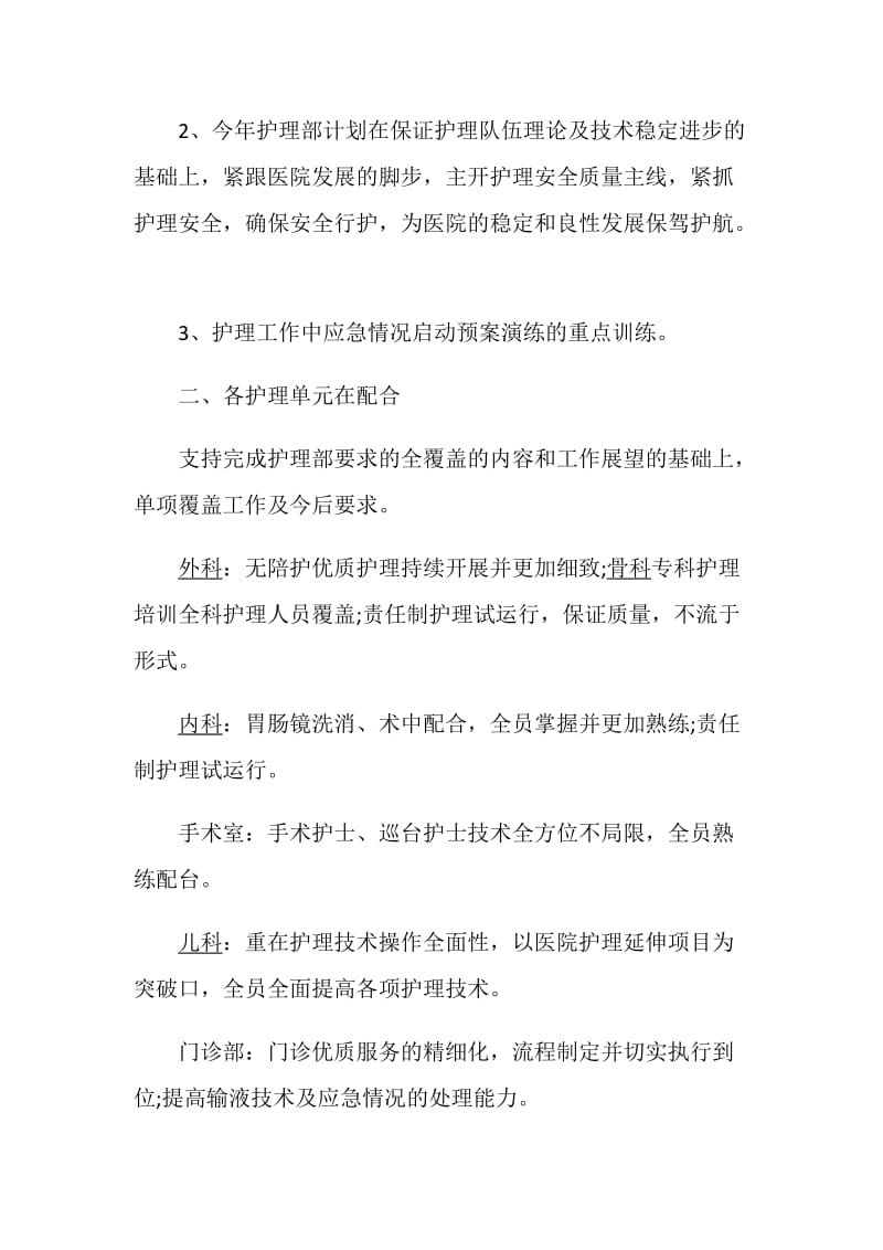 护理部述职报告经典.doc_第3页