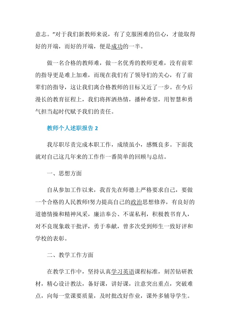 教师个人述职报告精选经典合集.doc_第3页