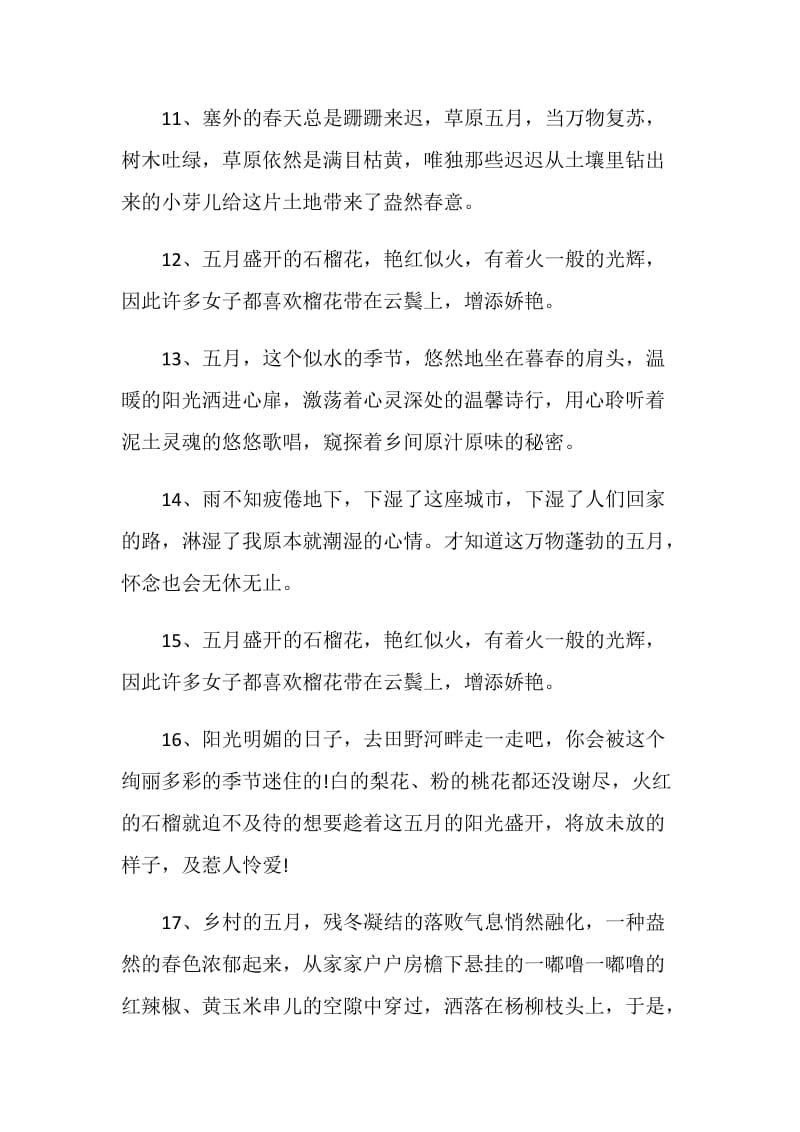 关于五月的感言合集.doc_第3页