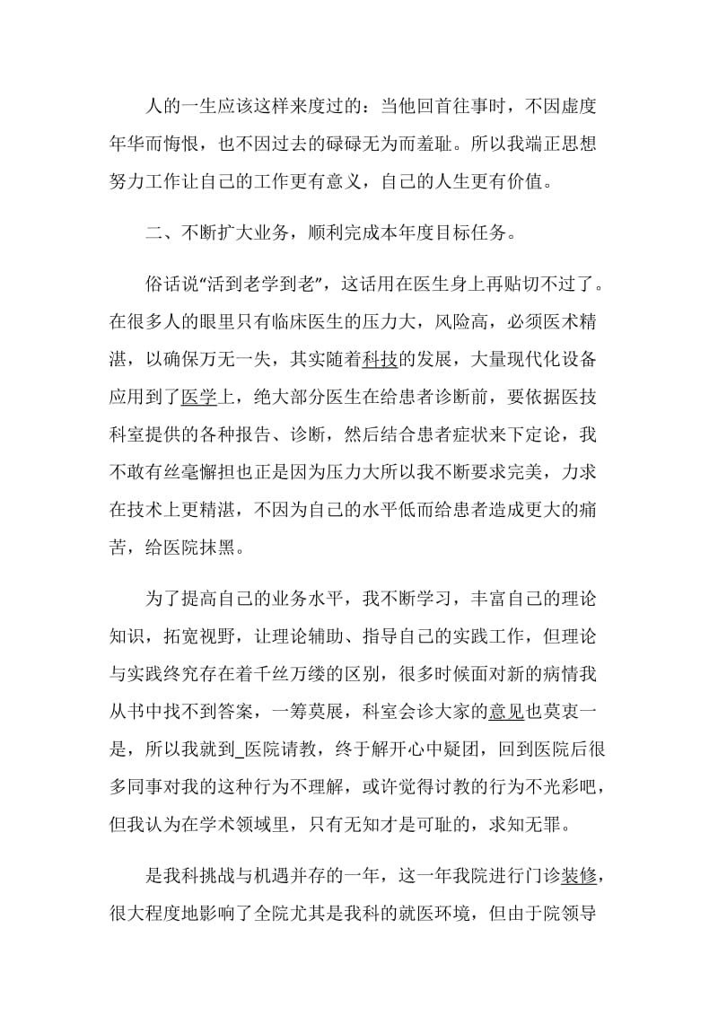 呼吸科主任述职报告精选.doc_第2页