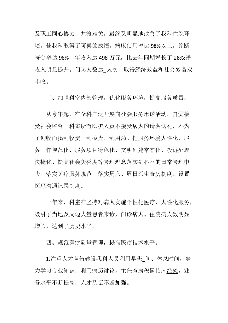 呼吸科主任述职报告精选.doc_第3页