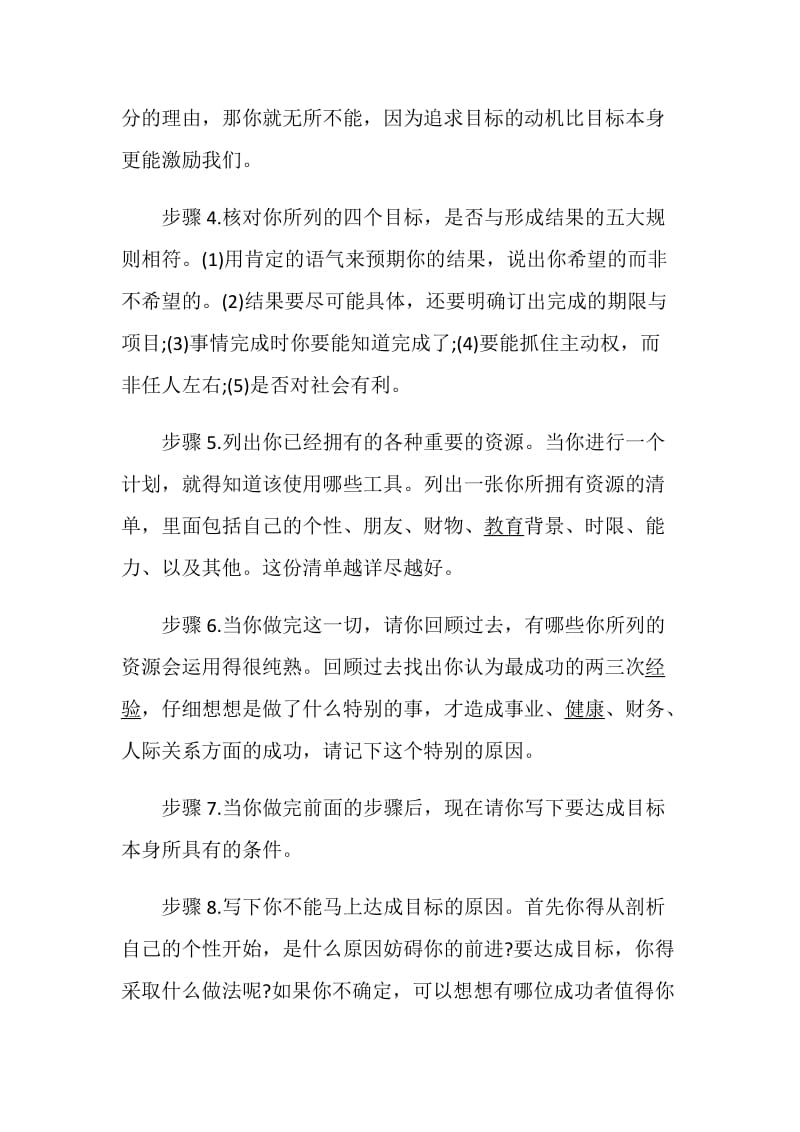 职业计划书总结大全.doc_第2页