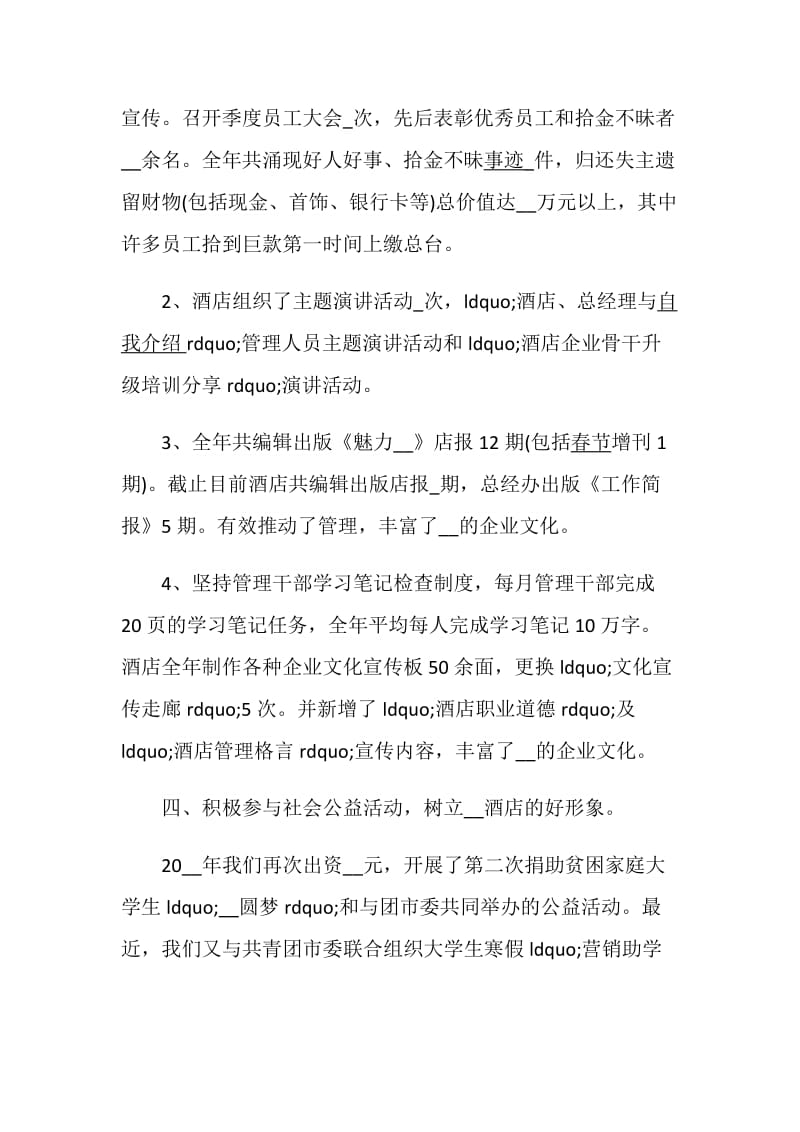 企业领导年终工作总结.doc_第3页