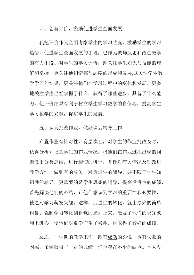 教师个人述职报告汇总.doc_第3页