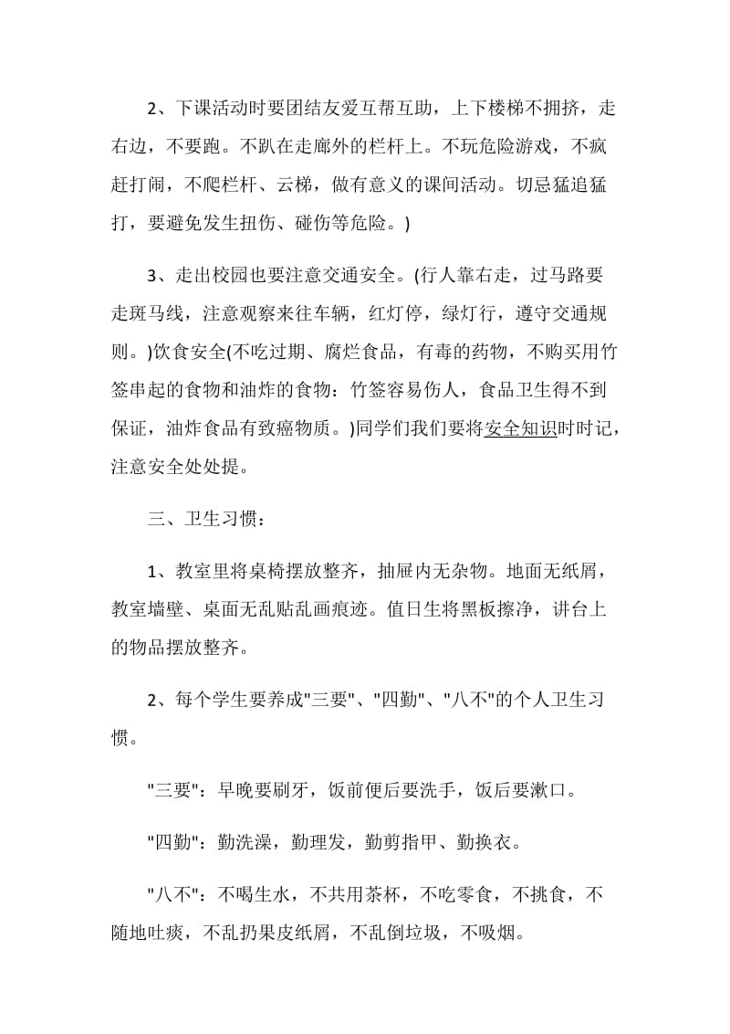 一年级主题班会方案优秀案例.doc_第3页