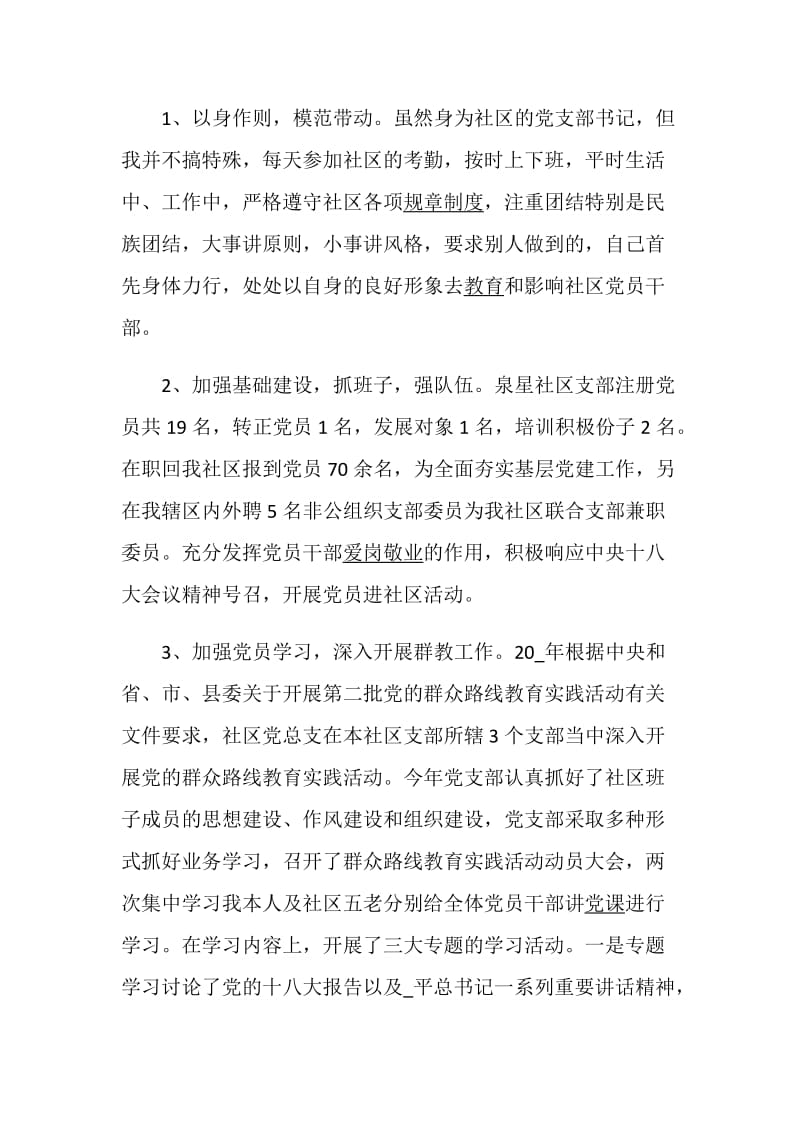 社区个人述职报告精选集锦.doc_第2页