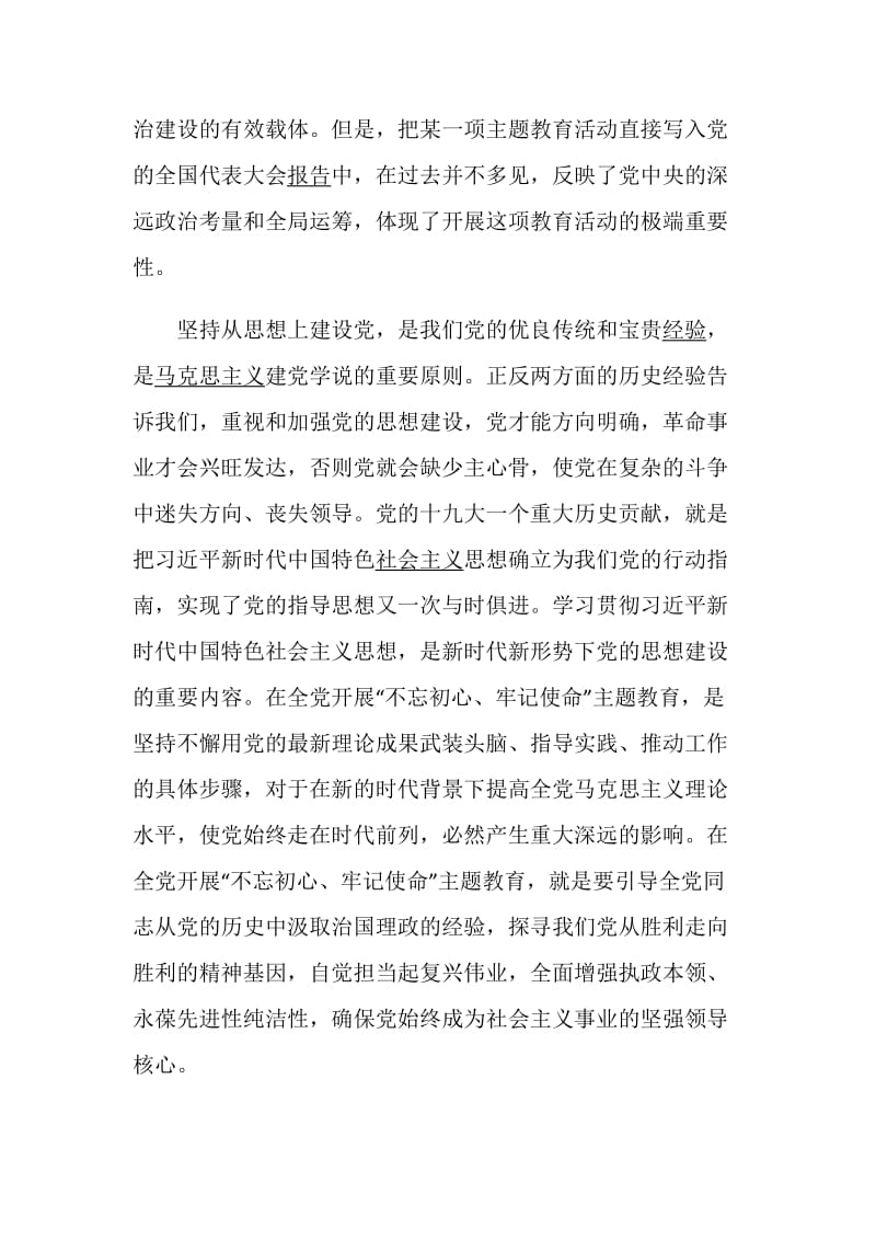 青年大学习第九季第四期心得体会汇总5篇.doc_第2页