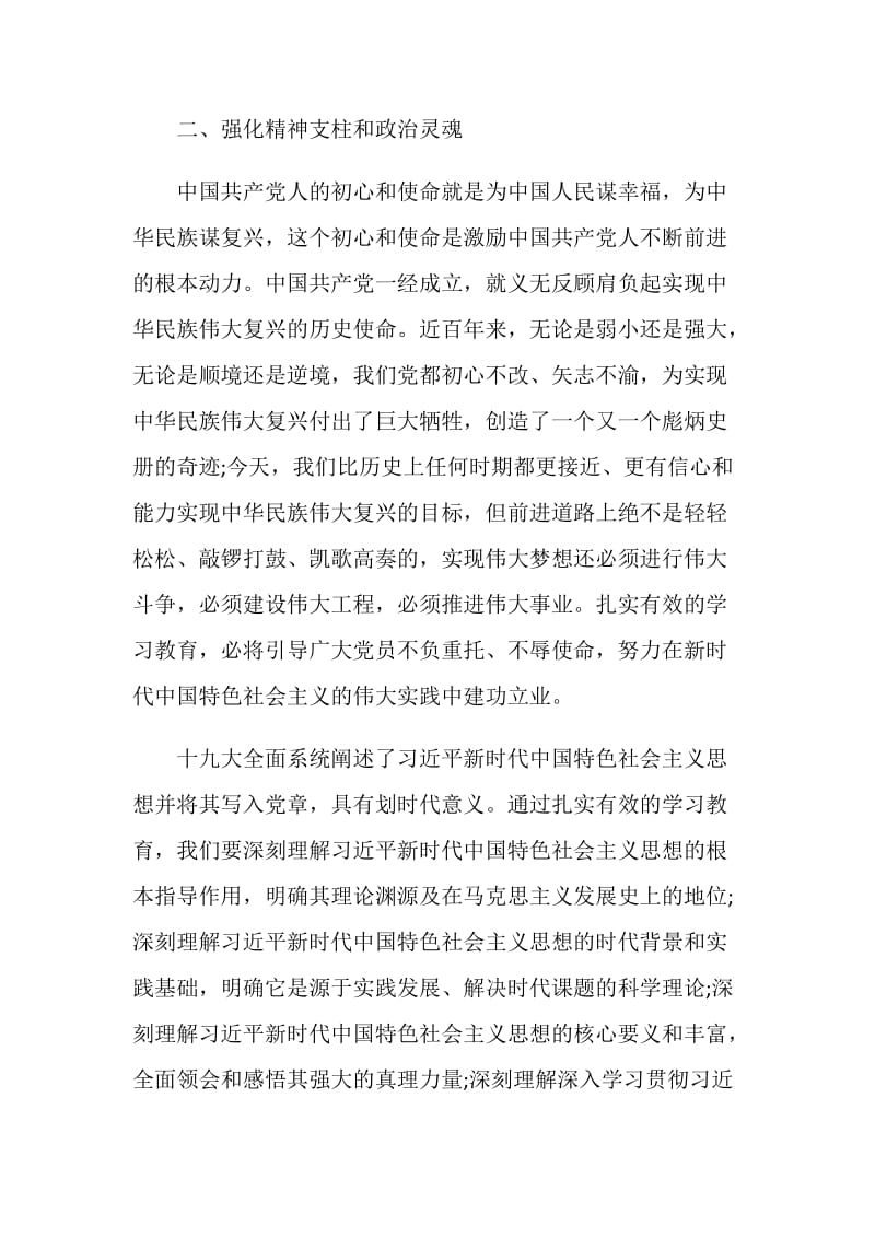 青年大学习第九季第四期心得体会汇总5篇.doc_第3页