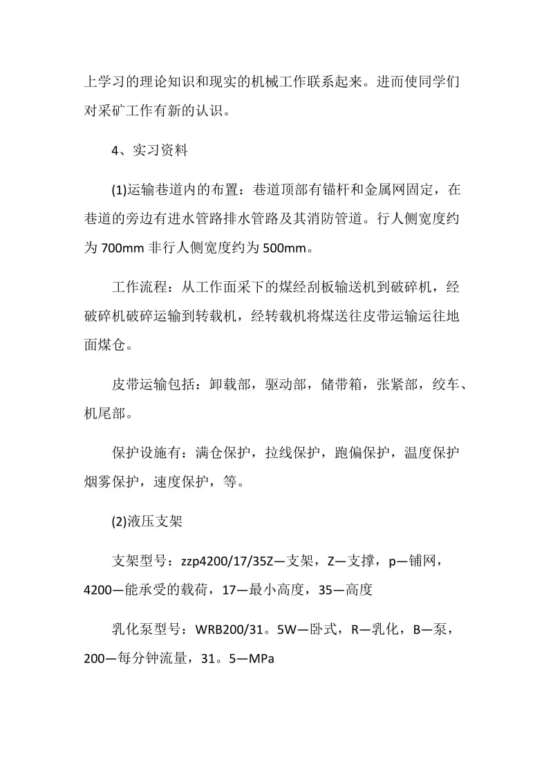 关于煤矿实习报告范文优秀5篇.doc_第2页