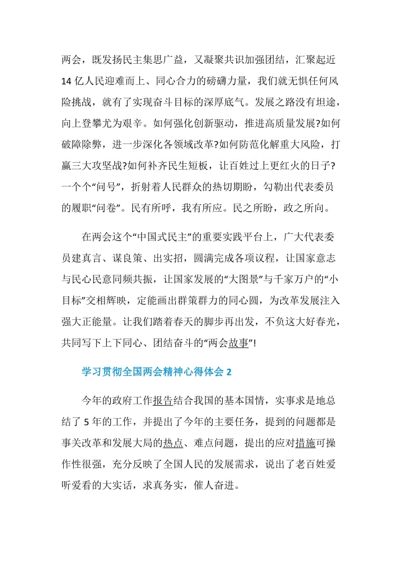 学习贯彻全国两会精神心得体会汇总大全5篇.doc_第3页