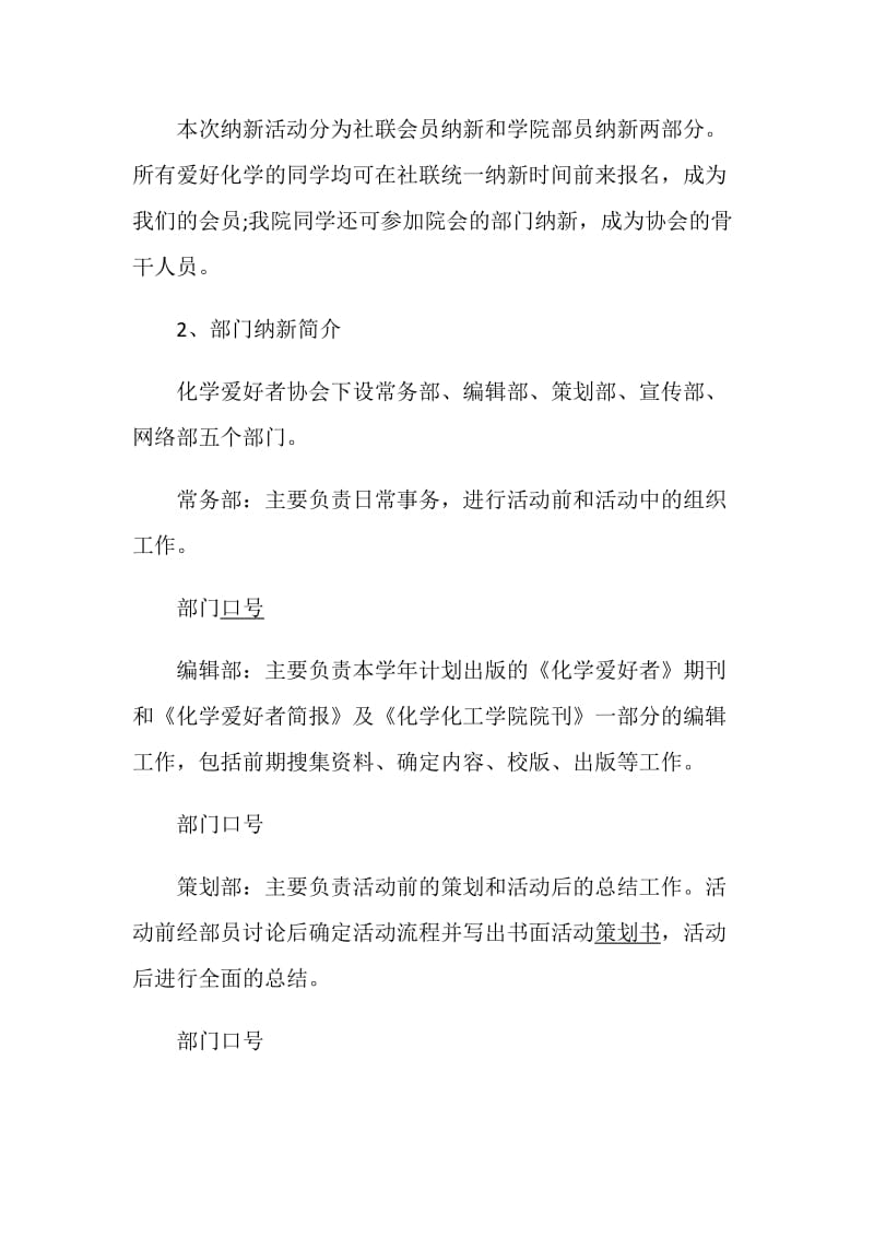 纳新计划书精选5篇范文.doc_第2页