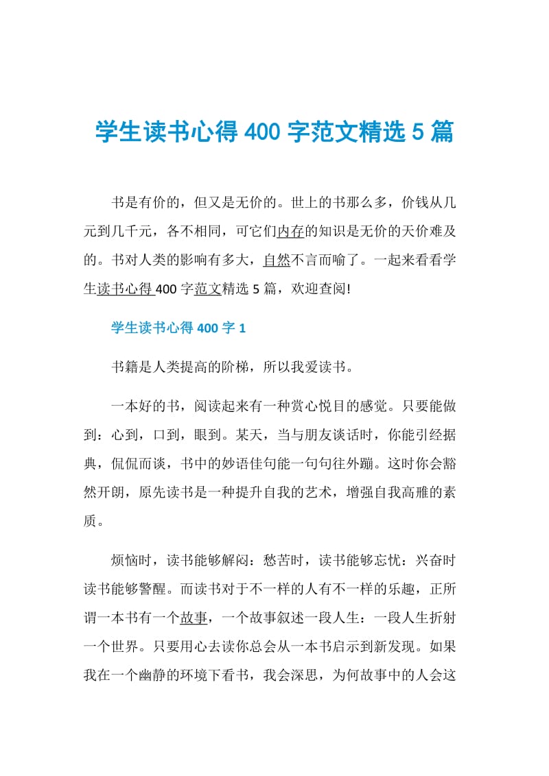 学生读书心得400字范文精选5篇.doc_第1页