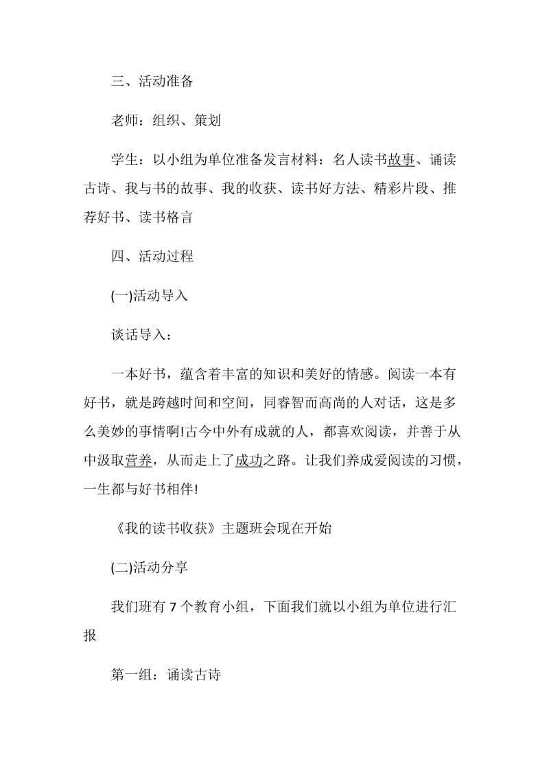 读书主题班会方案2020班会方案大全.doc_第2页