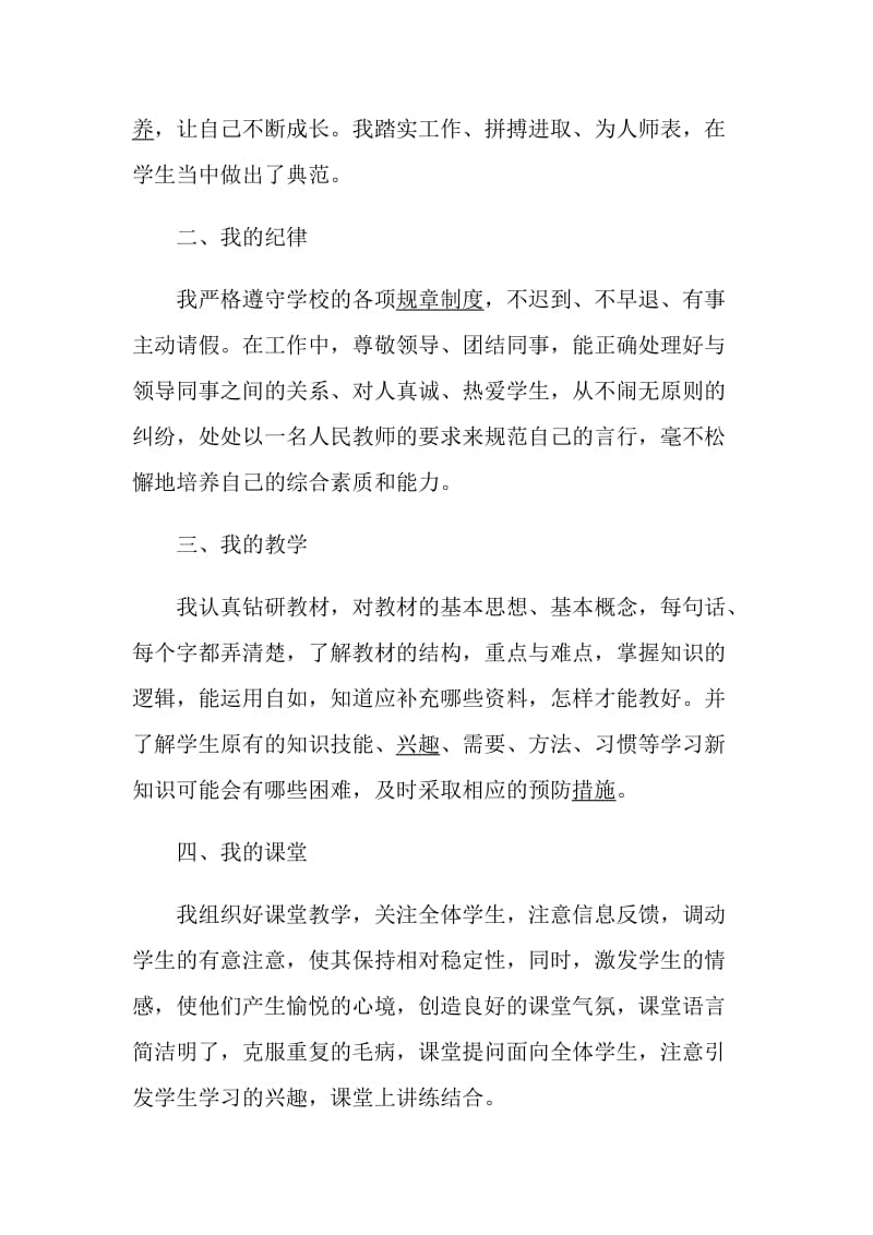 教师个人述职报告整合.doc_第2页