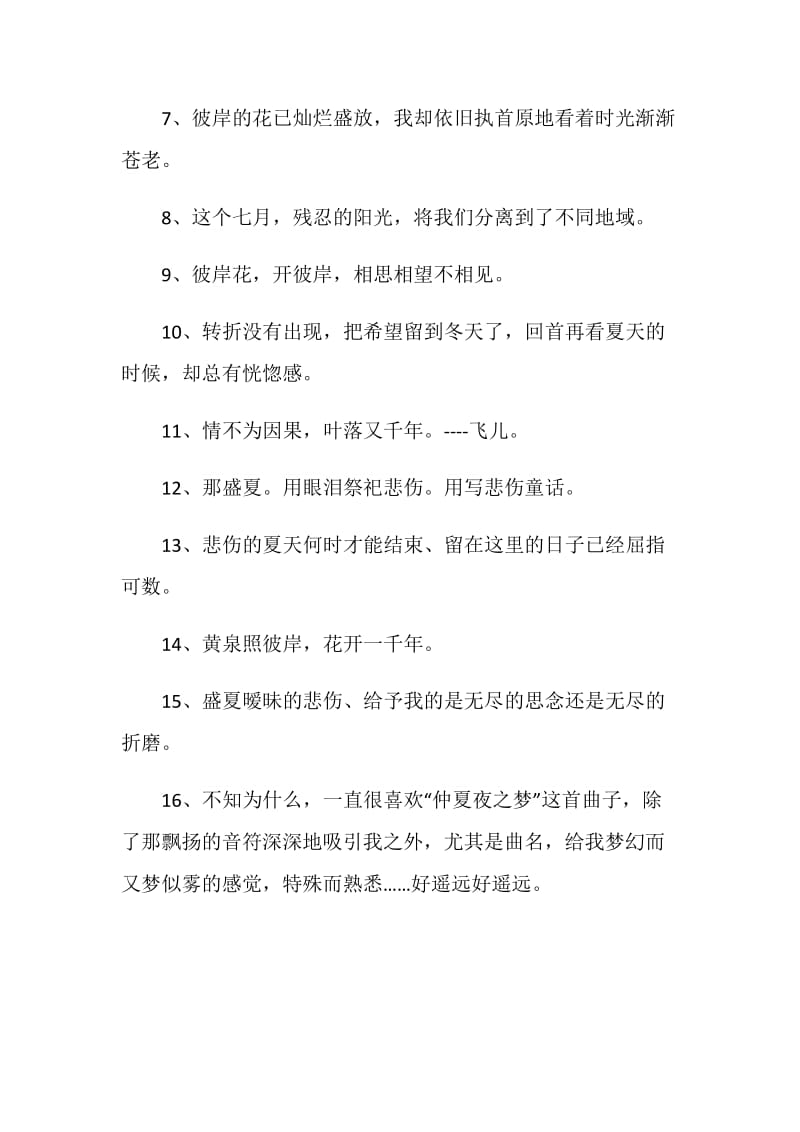 关于夏天优美的句子大全.doc_第2页