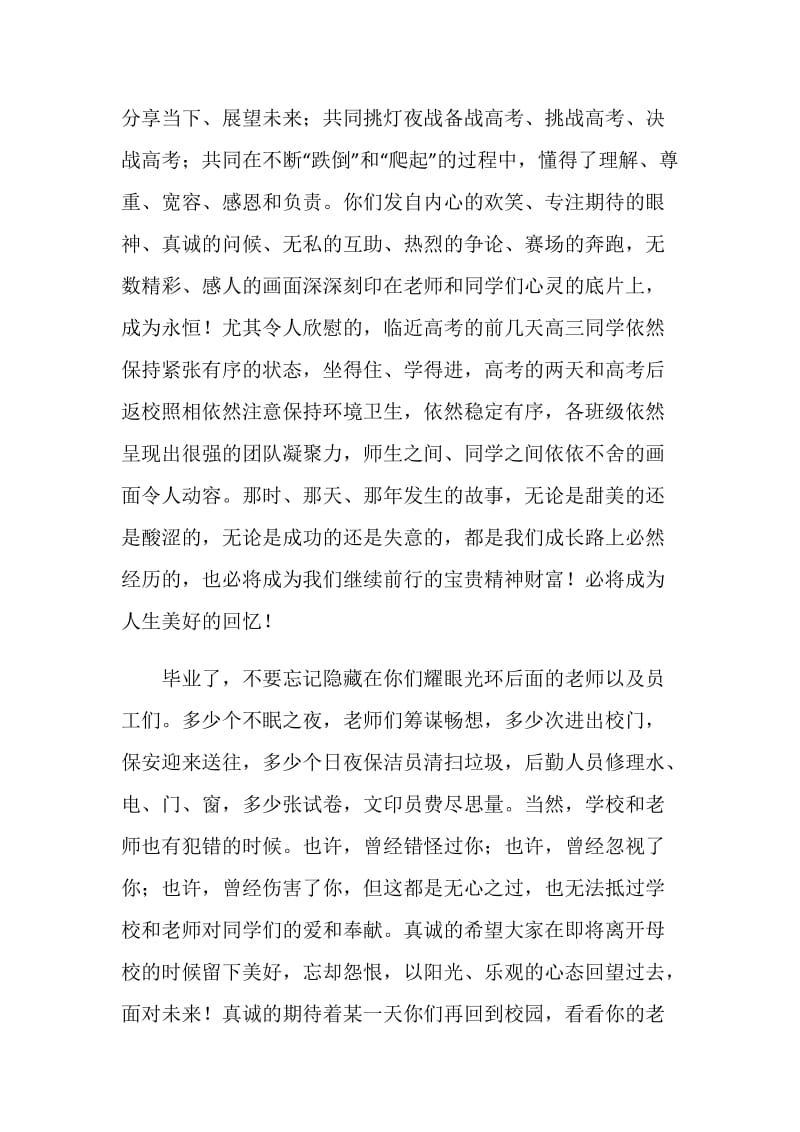 校长毕业典礼演讲稿致辞5篇.doc_第2页