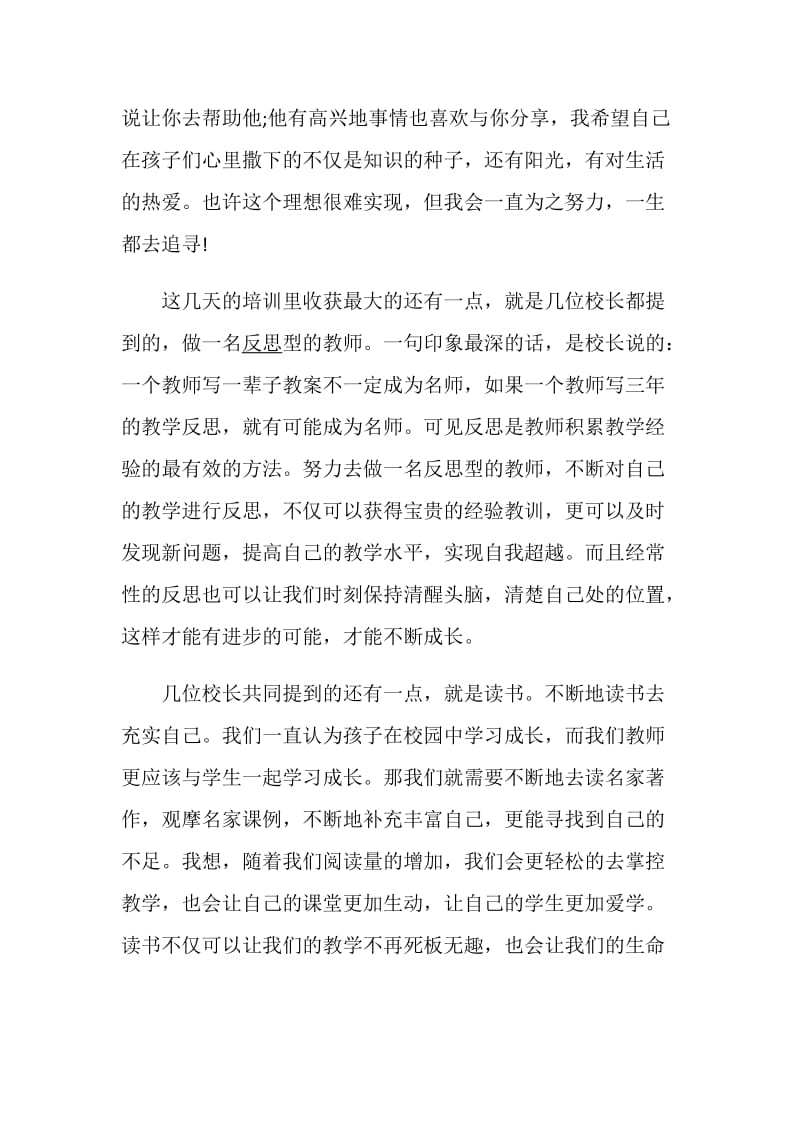 教师个人述职报告优质推荐.doc_第3页