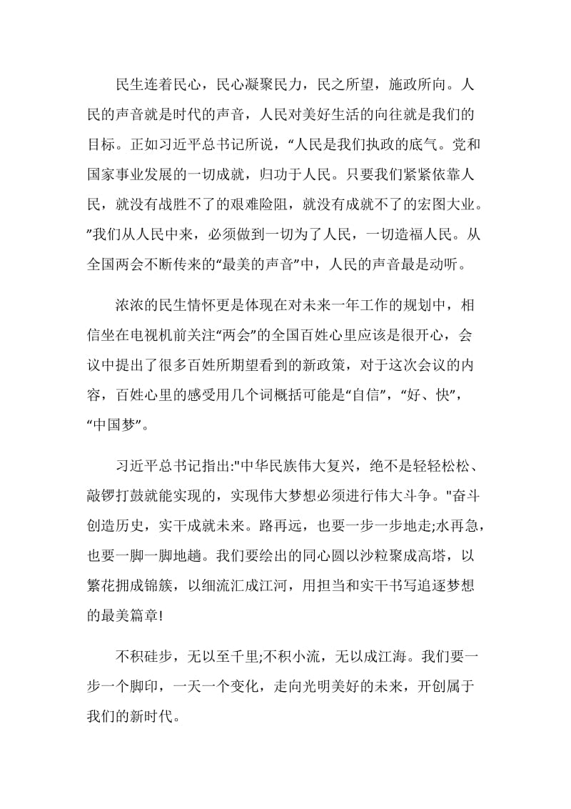 2020全国两会精神学习心得五篇.doc_第2页